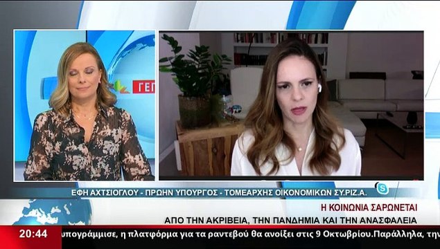 Η πρώην Υπουργός , τομεάρχης Οικονομικών ΣΥΡΙΖΑ, Ε. Αχτσιόγλου, στο δελτιο του Star