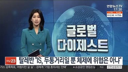 일망타진 어려움 겪는데…탈레반 "IS, 두통거리일 뿐"