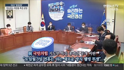 [대선 말말말] "연휴 쉬는 웰빙 투쟁?"…"묵은 체증이 쑥"