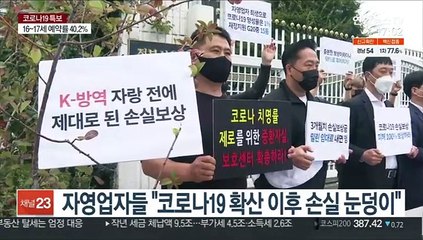 극한 몰린 자영업자…"위드 코로나 이후도 걱정"