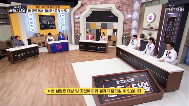 생명 유지에 꼭 필요한 ✦생존 근육✧을 사수하라 TV CHOSUN 211008 방송