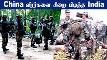 Indian Army அதிரடி! Arunachal Pradesh-ல் அத்துமீறிய Chinese Troops | Oneindia Tamil