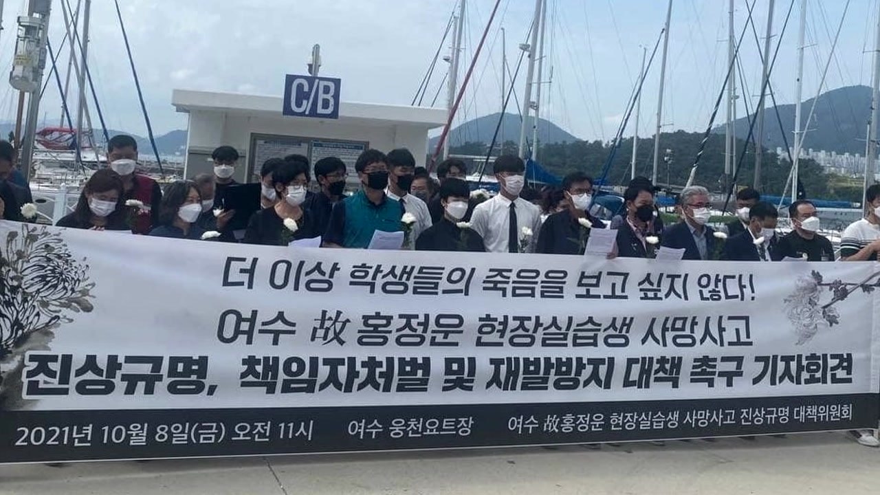 여수 고교생 잠수 작업 중 사망사고 진상 규명 촉구 / YTN