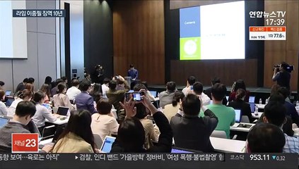 '펀드 돌려막기' 라임 이종필 징역 10년