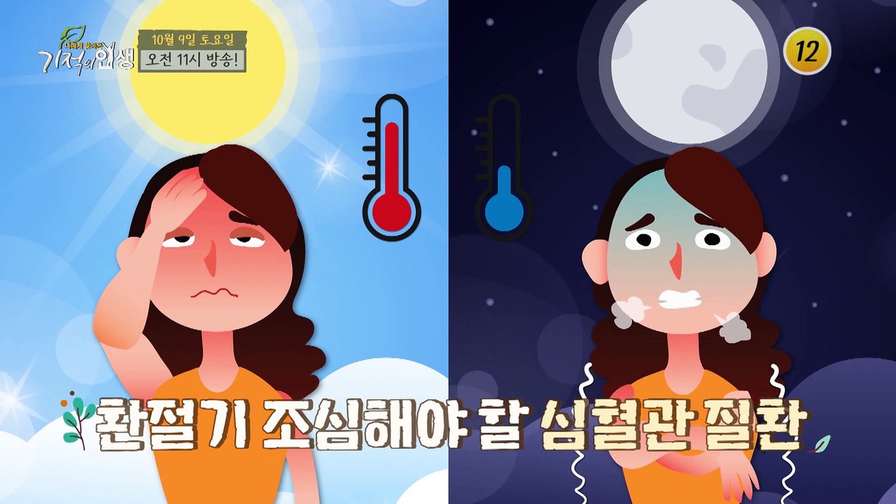 고혈압 고지혈증 당뇨병을 극복한 기적의 주인공을 소개합니다_기적의 인생 70회 예고...