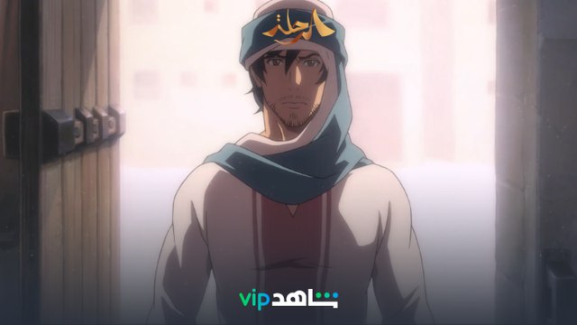 يعرض الآن | الرحلة | شاهدVIP