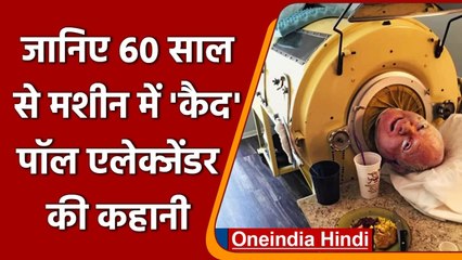 Motivational Story: 60 साल से मशीन में बंद शख्स ने लिख डाली किताब | वनइंडिया हिंदी