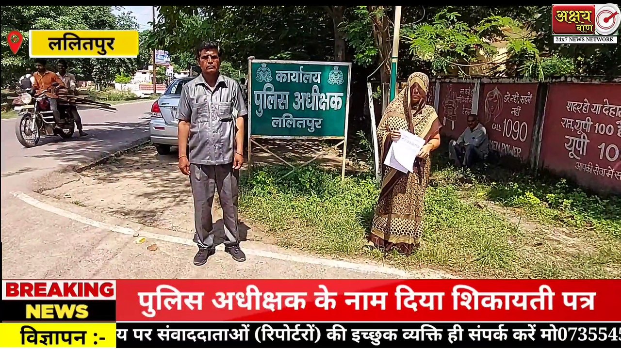 ललितपुर सूरीखुर्द दबंग लोगों द्वारा पीड़िता की पुत्री के साथ की गई मारपीट अब राजीनामा करने का दबाव बनाया जा रहा है दबाव  अक्षय बाण न्यूज़