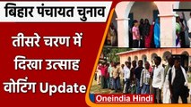 Bihar Panchayat Chunav 2021: Third Phase की Voting में वोटरों में उत्‍साह, Update | वनइंडिया हिंदी