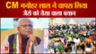 Haryana CM Manohar Lal Withdraws Controversial Statement|सीएम मनोहर लाल ने वापस लिया बयान