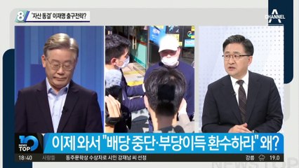 ‘자산 동결’ 이재명 출구전략?…경기도, 화천대유 자산동결 공문