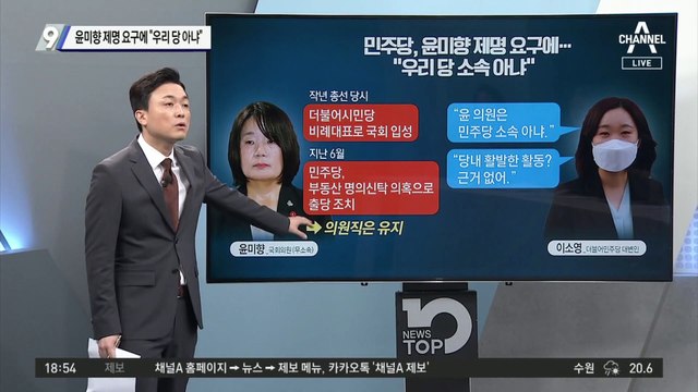윤미향 제명 요구하자…민주당 “우리 당 소속 아닌데”