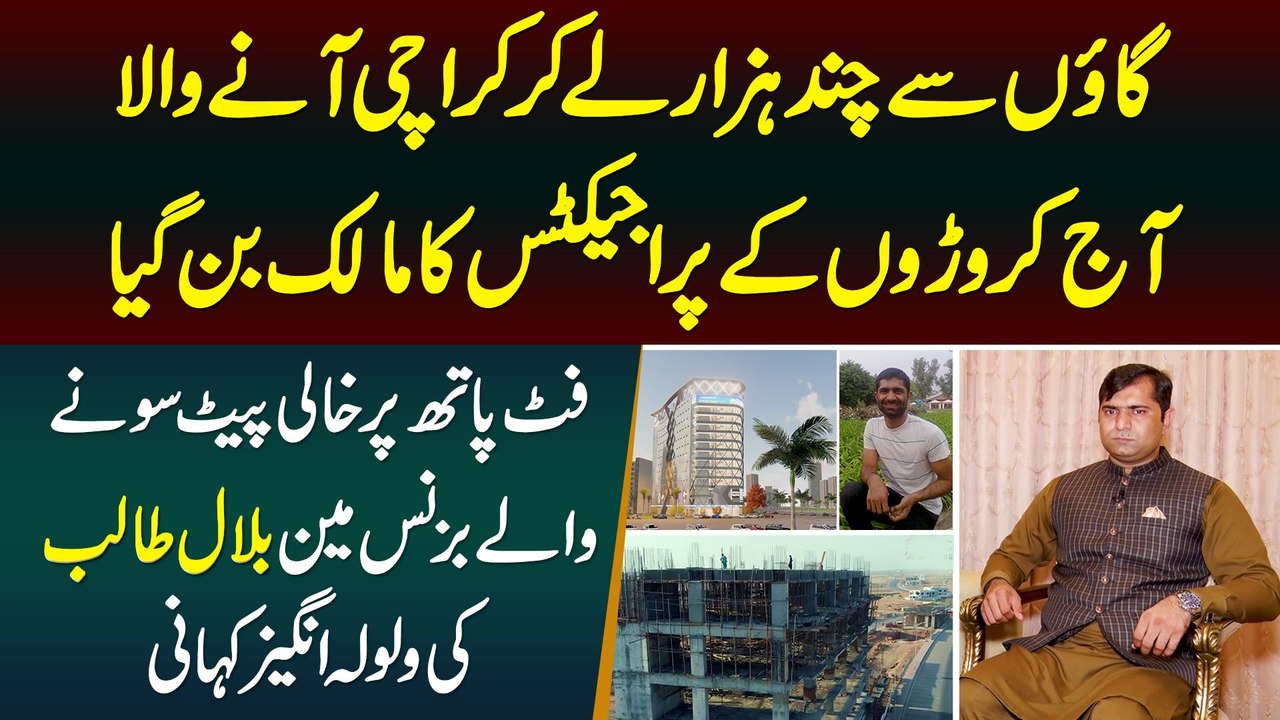 Chand Hazar Se Croron Ke Projects Ka Malik Banne Wale Businessman Bilal Talib - Footpath Pe Sota Tha