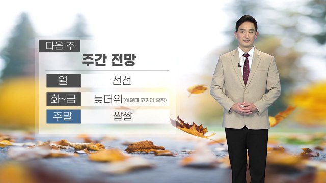 [날씨] 내일 낮까지 동해안 비...남부 지방 늦더위 기승 / YTN