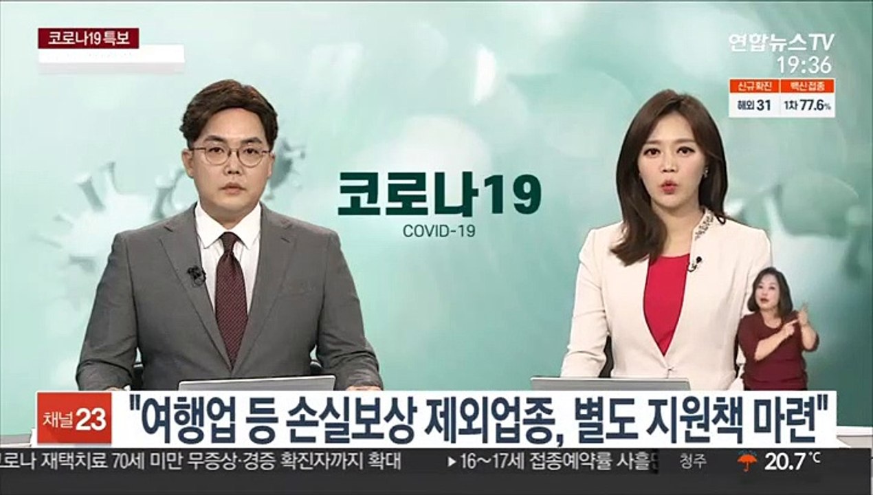 김총리 "여행업 등 손실보상 제외업종, 별도 지원책 마련"