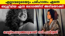 Actress parvathy talks about surviving bulimia