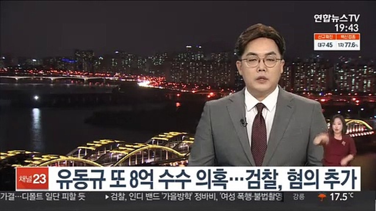 유동규 또 8억 수수 의혹…검찰, 혐의 추가