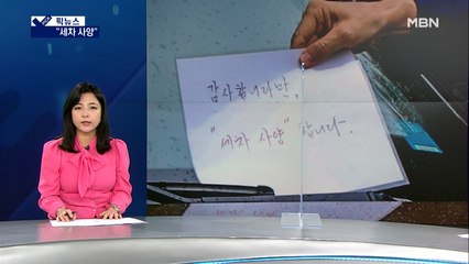 [픽뉴스] "세차 사양", 식당주인의 조의금, 푸른바다거북 첫 발견, "골목길 안 올라가 줘서", 풍선타고 우주여행, 소방 동요