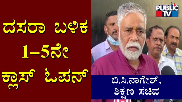 Education Minister BC Nagesh Says Schools For Classes 1-5 Will Be Reopened After Dasara