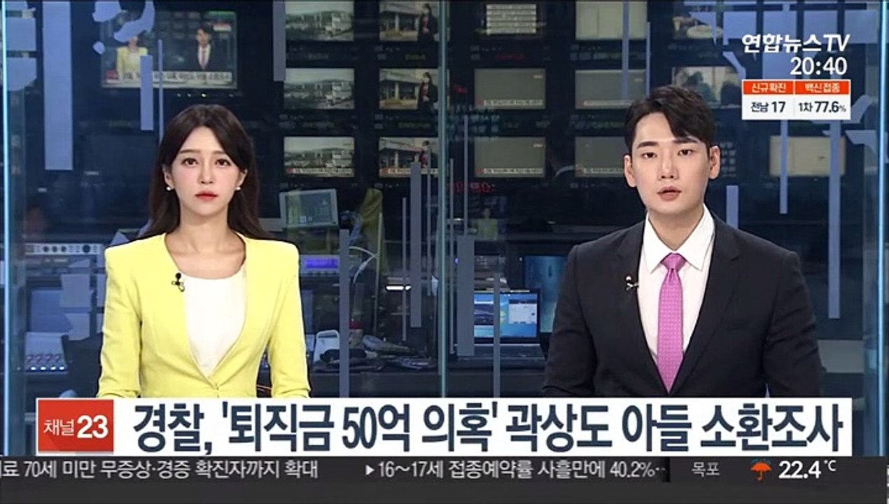 경찰, '퇴직금 50억 의혹' 곽상도 아들 소환조사