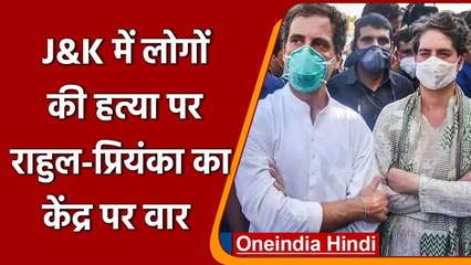 Jammu Kashmir में आतंकी हमलों को लेकर Congress का Modi Govt. पर अटैक | वनइंडिया हिंदी