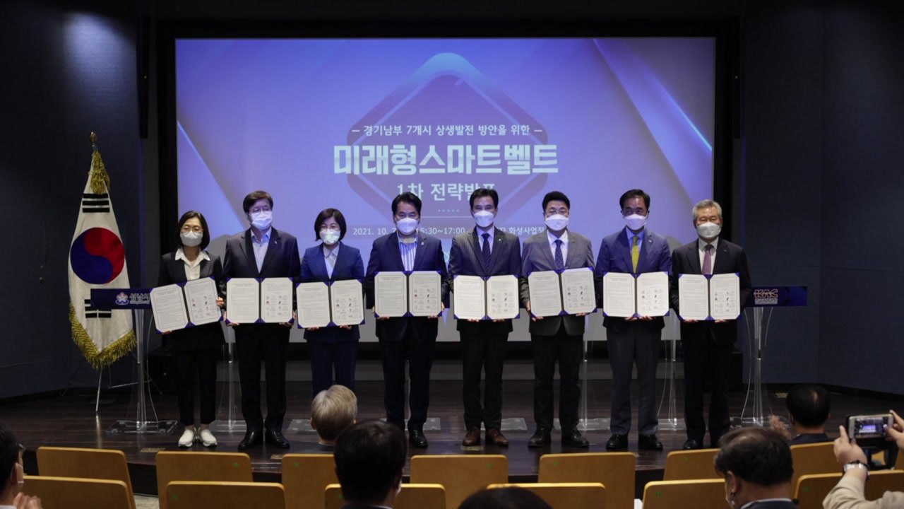 [경기] 경기 남부 7개 지자체, 반도체 산업 발전에 협력 / YTN
