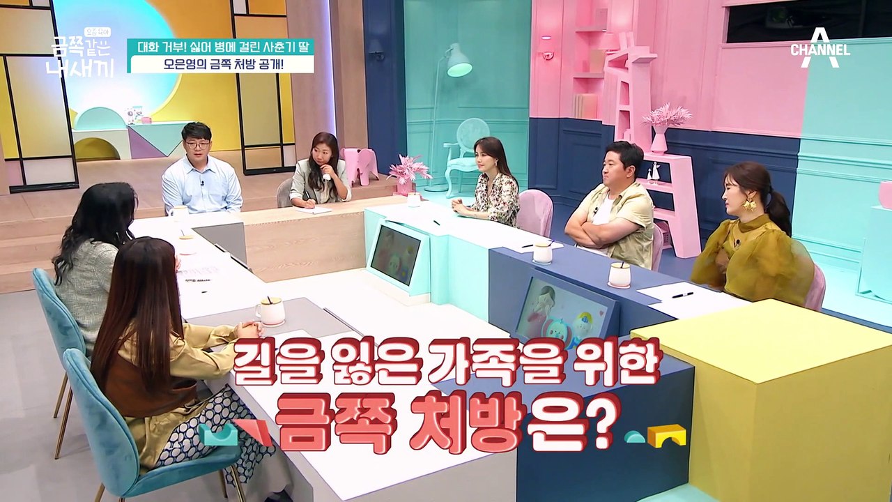 [오은영의 금쪽처방] 대화 거부 o(≧口≦)o 사춘기 자녀와 대화하는 법! '우리 톡...