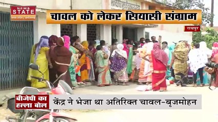 Chhttisgarh में BJP ने राशन दुकान के बाहर किया प्रदर्शन