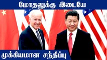 Joe Biden - Xi Jinping இடையே இந்தாண்டு இறுதியில் சந்திப்பு ?