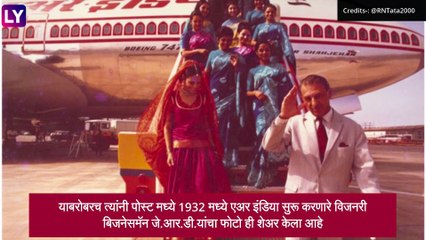 Ratan Tata Tweet 68 वर्षांनी Air India ची घर वापसी, \'वेलकम बॅक\' म्हणत रतन टाटांनी केले ट्वीट