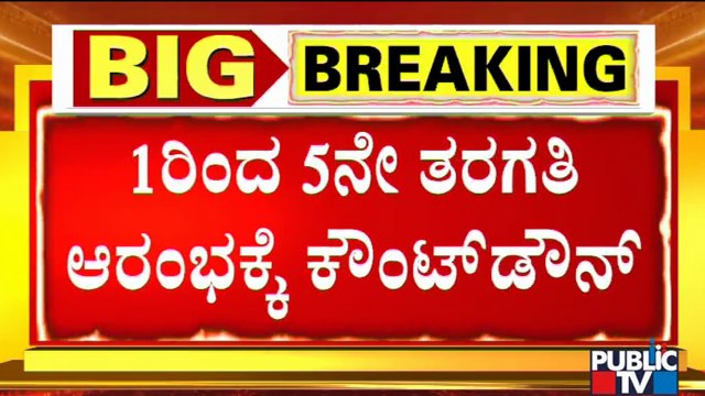 Education Minister BC Nagesh Hints At Reopening Of Primary Schools After Dasara