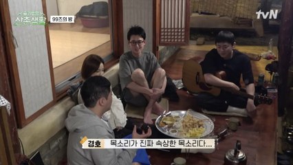 99즈의 산촌 라이브 콘서트! (ft. 보고 싶은 연석과의 통화)