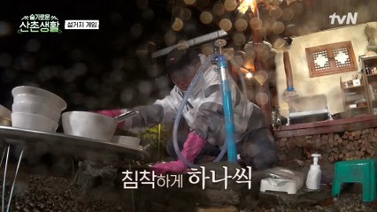 먹태 김대명 선생! 산촌에선 설거지 선생으로 부캐 장착!