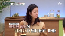 아빠의 사고, 7살 어린 딸이 불안하지 않게 설명하는 방법?