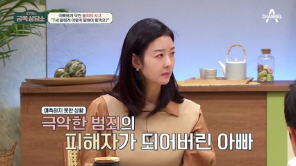 아빠의 사고, 7살 어린 딸이 불안하지 않게 설명하는 방법?