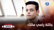 رامي مالك يكشف عن ردة فعل عائلته حيال مشاركته في فيلم جايمس بوند