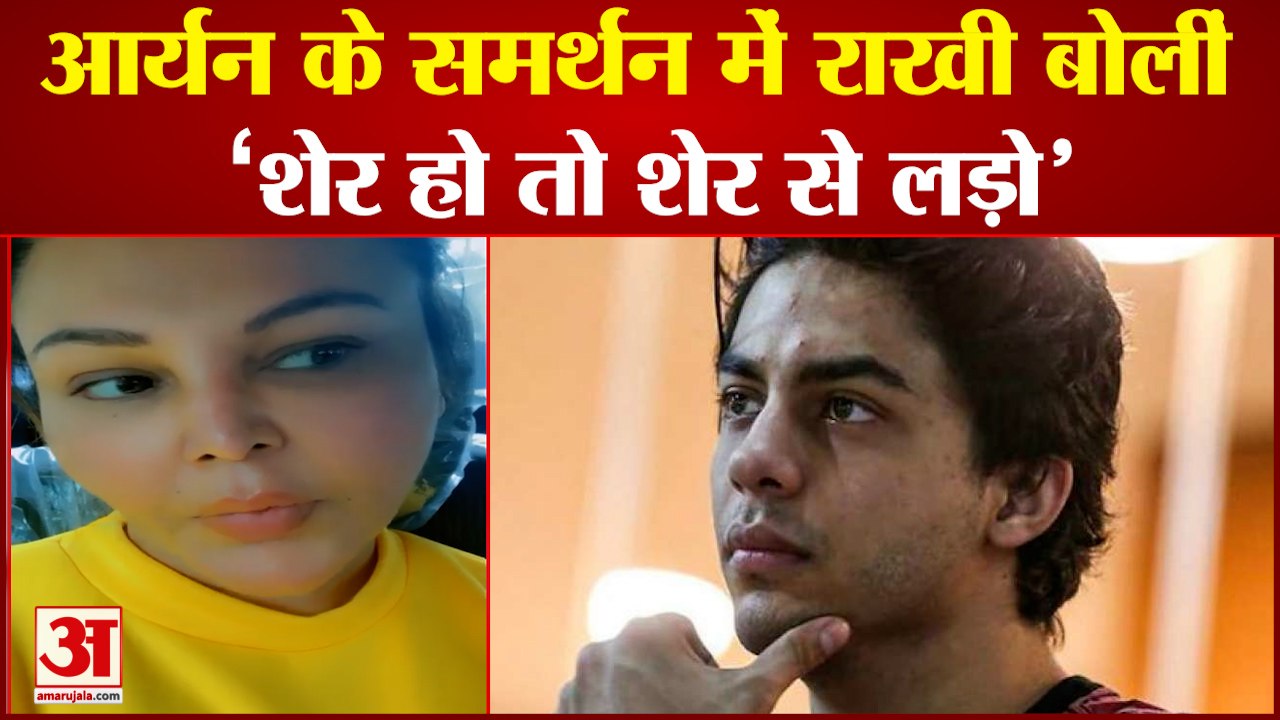 आर्यन खान को राखी सावंत का समर्थन, इंस्टाग्राम...