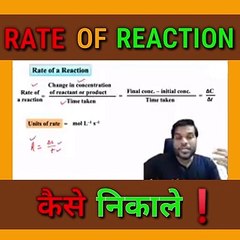 Rate Of Reaction कैसे निकले...?|Chemical Kinetics|A2 Motivation|#Short