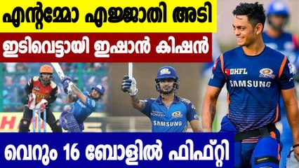 IPL 2021-അതിവേഗ ഫിഫ്റ്റിയുമായി Ishan Kishan വമ്പന്‍ റെക്കോര്‍ഡ് | Oneindia Malayalam