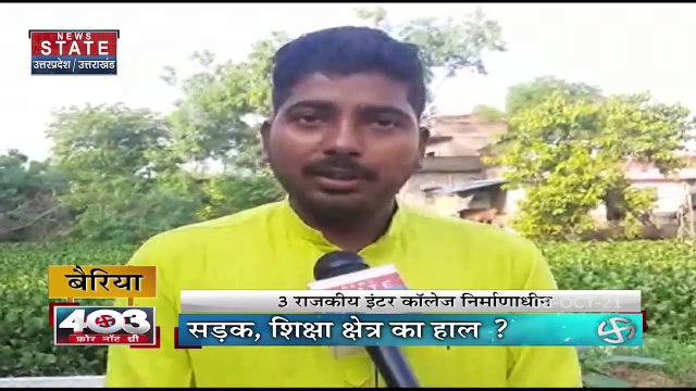 Uttar Pradesh चुनाव में विधानसभा क्षेत्र बैरिया में कौन मारेगा बाजी?
