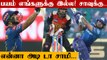 IPL 2021 Mumbai Indians post 235/9 after Ishan, Suryakumar heroics in Abu Dhabi| Oneindia Tamil