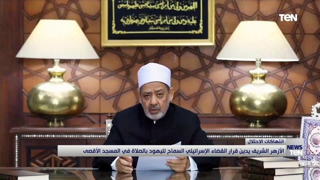 شيخ الأزهر والمفتي يدينان قرار القضاء الإسرائيلى بأحقية اليهود فى الصلاة بالمسجد الأقصى