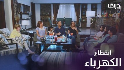 راجل وست ستات - عودة رمزي الموسم 10 | الحلقة 12 | رد فعل العائلة عند انقطاع الكهرباء باستمرار