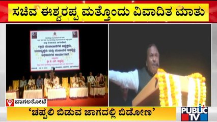 KS Eshwarappa Makes Controversial Statement During His Speech In Bagalkot
