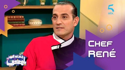 بدأ بغسل الأواني وأصبح اليوم شيف طبخ مهم.. مسيرة الشيف اللبناني روني من لبنان للمغرب