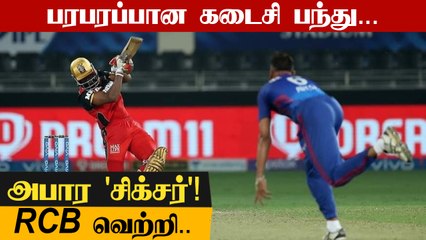 Download Video: RCB vs DC Bharat's last-ball six takes Bangalore past the finish line against DC| Oneindia Tamil