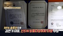 김연기 대표, 신SW상품대상에서 대상 수상