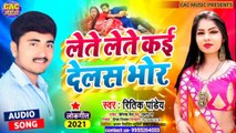 Lete Lete Kaidihlash bhor 2021| Ritik Pandey New Bhojpuri Song | लेते लेते कैदिहलास भोर भोजपुरी गीत