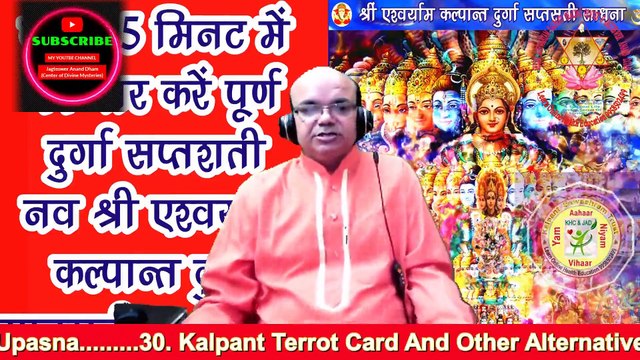 दुर्गा सप्तशती पाठ के बाद क्षमा प्रार्थना क्षमा याचना || After Durga Saptashati recitation, forgiveness prayer || kalpant healing center || jagteswer anand dham