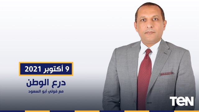 درع الوطن مغ فولي أبوالسعود وحلقة خاصة حول مراحل الكشف الطبي في اختبارات الكلية الجوية